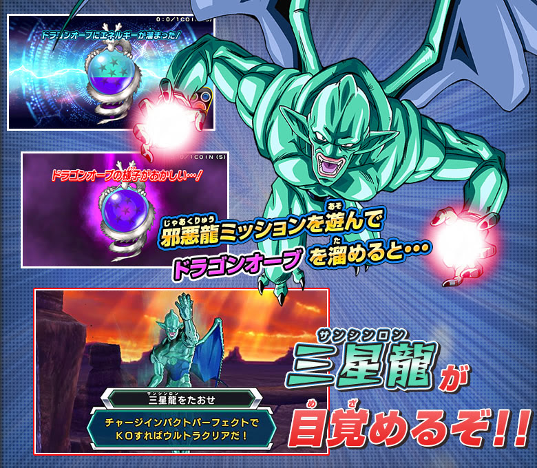 Jm４弾 新邪悪龍 三星龍登場 ニュース ドラゴンボールヒーローズ 公式サイト