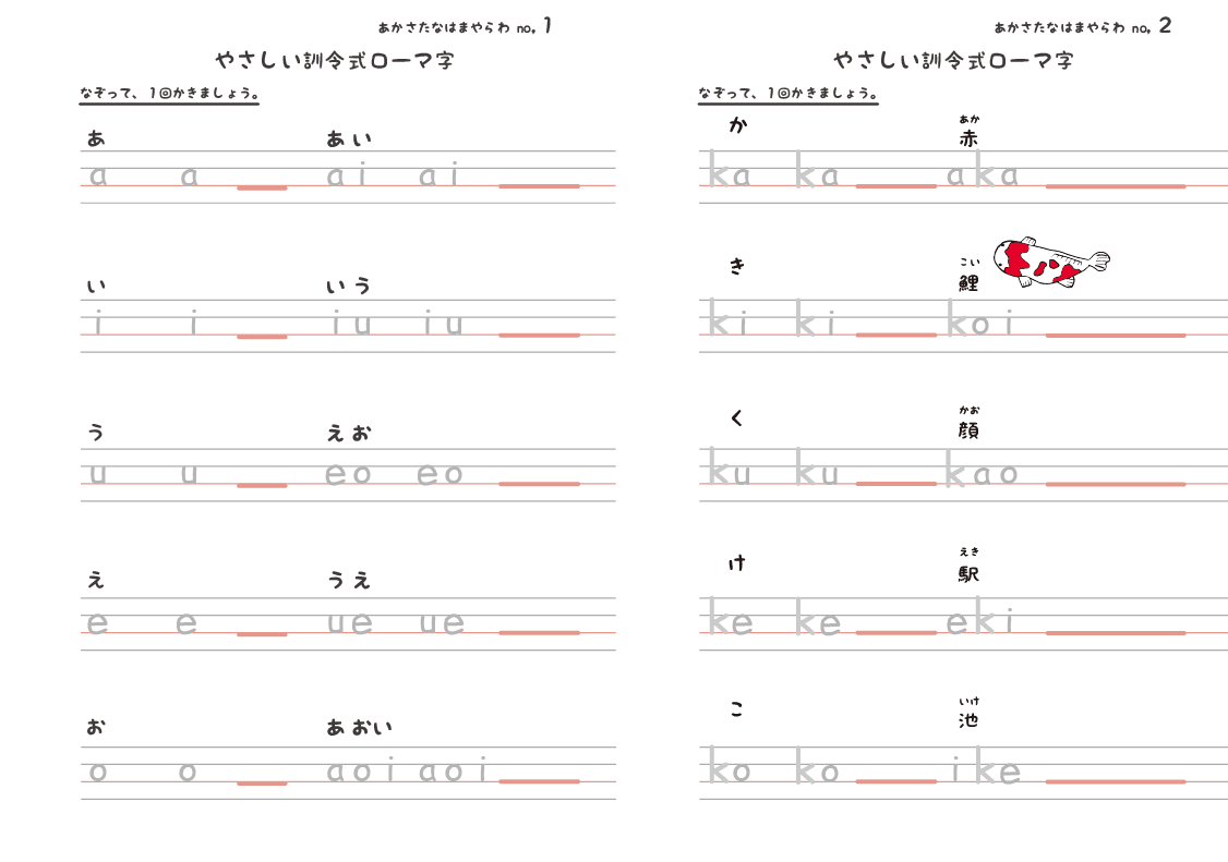訓令式ローマ字 学習用イラストねこまる