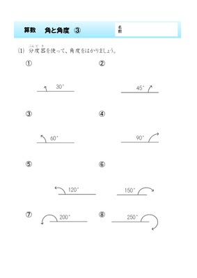 ドリルズ 小学4年生 算数 の無料学習プリント算数 角と角度
