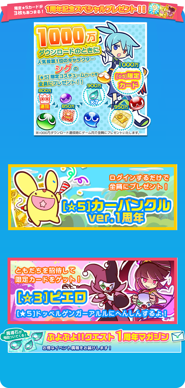 1周年記念スぺシャルサイト ぷよぷよ クエスト ぷよクエ