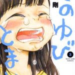 ネオン蝶 10巻 漫画 最終回 結末のネタバレと無料試し読み紹介 コミック ストーリーコレクション