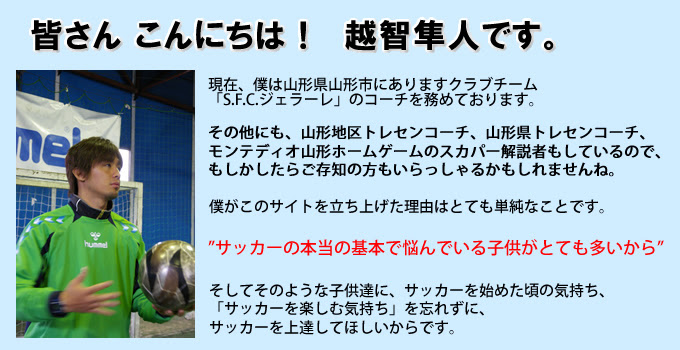 サッカー練習法 元jリーガー越智隼人のサッカー上達法第2弾