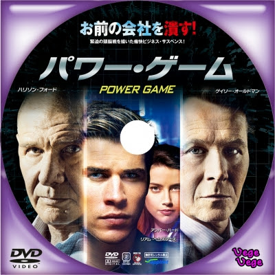 パワー ゲーム ベジベジの自作bd Dvdラベル