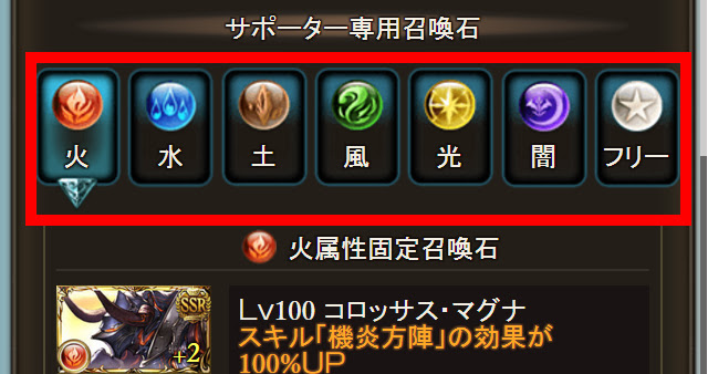 グラブル 初心者に知っておいて欲しい サポーター専用召喚石 Cat L