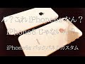 √画像をダウンロード iphone バックパネル カスタム 271162-Iphone se バックパネル ��スタム