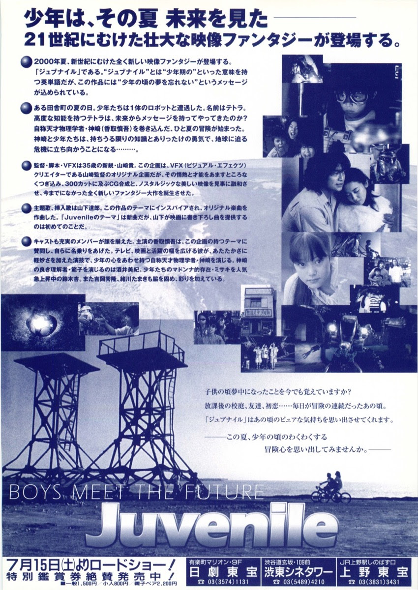 映画チラシサイト ジュブナイル
