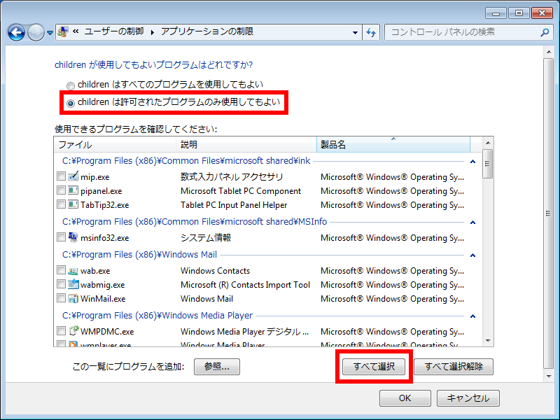 ユーザーアカウントに保護者による制限の設定をする方法 Windows 7 ドスパラ サポートfaq よくあるご質問 お客様の 困った や 知りたい にお応えします