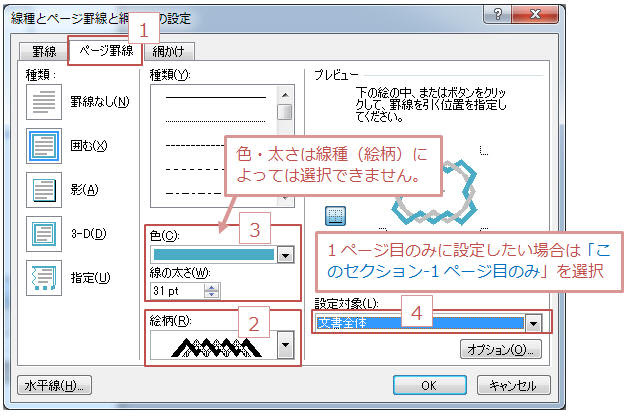 Word10 13 16 周りに枠 装飾線 を引くには ページ罫線 教えて Helpdesk
