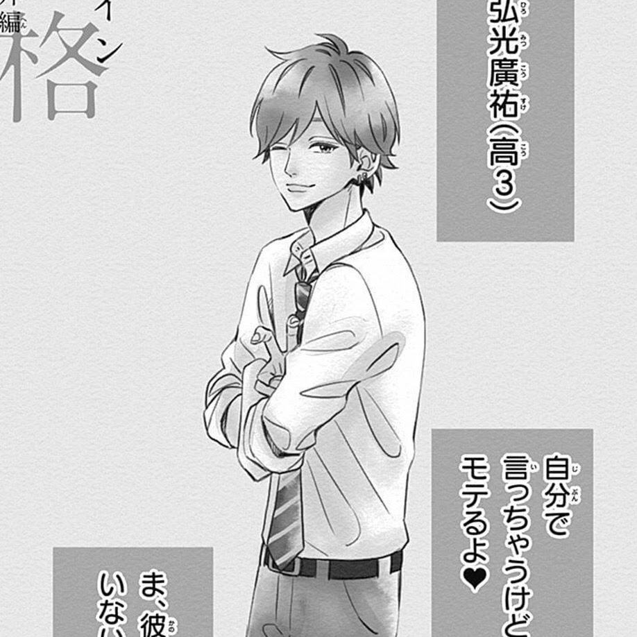 ヒロイン失格の弘光廣祐くんのその後 センセイ君主8巻 番外編 ネタバレ感想 あらおた