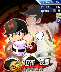 パワプロ 立花走一郎 たちばなそういちろう の評価とおすすめデッキ パワプロアプリ攻略 ぱわでび