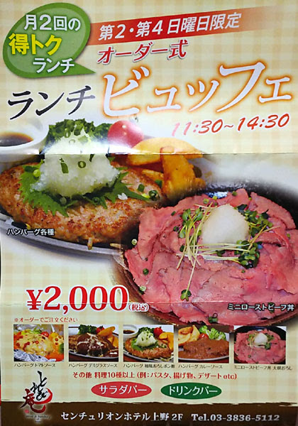 とれび庵 センチュリオンホテル上野 食べ放題大好き