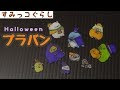 √完了しました！ ハロウィン 可愛い すみっこ ぐらし 295341