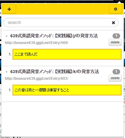 639式英語発音メソッド Webページ付箋