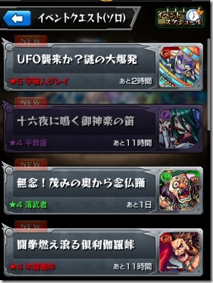 モンスト イベント 降臨クエストの詳細や入手素材を確認する方法 今さら聞けないモンスト攻略列伝