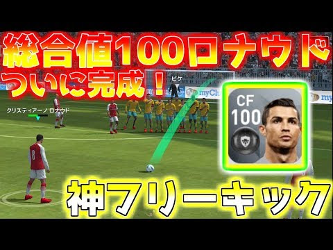 ウイイレアプリ18 奇跡のfk検証 フリーキック壁下 １００本 蹴ろうとしたら まさかのゴールが誕生した Vidoemo Emotional Video Unity