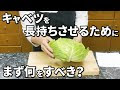[最も欲しかった] キャベツ 長期保存 291247-キャベツ ��期保存 レシピ