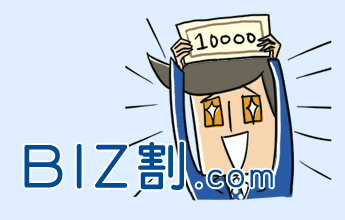 コートダジュールの法人割引 法人優待 Biz割 Com