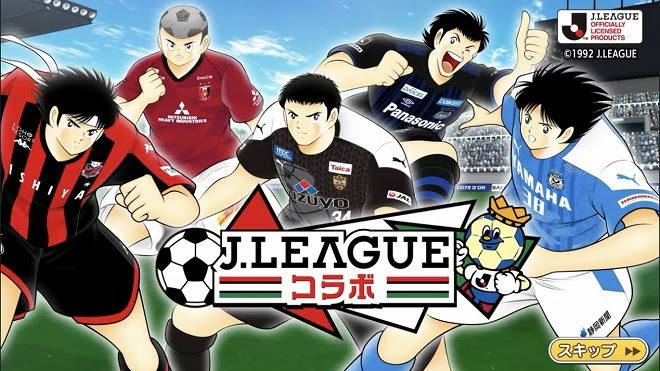 岬太郎が磐田 松山光は札幌 キャプテン翼キャラクターがjリーグ公式ユニ着用でスマホゲームに登場 サッカーダイジェストweb
