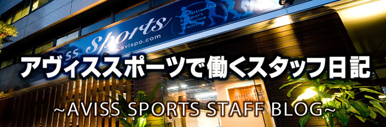 10年07月の記事 アヴィススポーツのスタッフ日記 大阪市西区新町スポーツジムパーソナルトレーニング