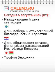 Информер праздники сегодня