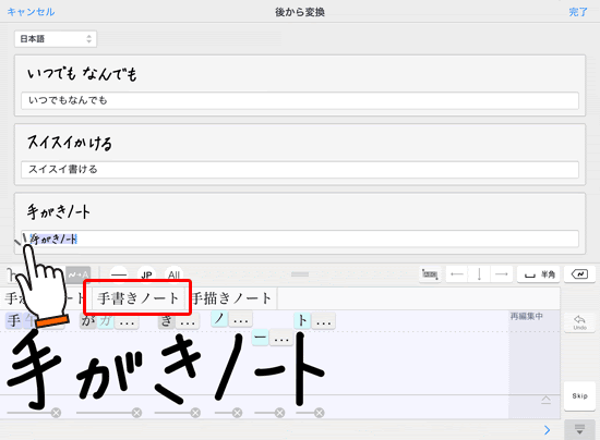 ペンモードで書いた文字をテキストとして扱えるようにする Metamoji Note マニュアル Ios版