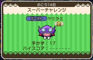 ポケとる ヤミラミ ハロウィン のイベントを攻略 スーパーチャレンジ ぴかぴか日誌 ポケとるなど 攻略