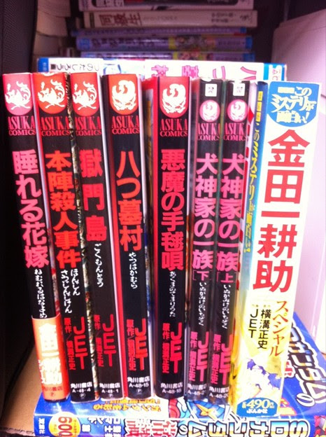 現在うちにあるjet氏の金田一耕助漫画なのだが 一番右のコンビニブッ 照片共享頁面 攝影藏