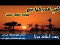 Shab e Barat Kia Hen 15 Shabhan (شب برات) ke Ahmiyat  Moulana Tariq Jameel| Rifat Islamic Media