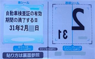 普通車の車検ステッカーが変わりました 車検 奈良市 法華寺モータース