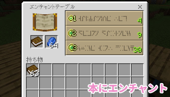 マイクラbe 本に付くエンチャントの種類と一度に付くエンチャントの数について マイクラモール