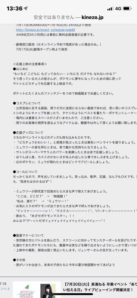 ミュウツーの逆襲evolution の応援上映の注意事項が面白すぎると話題に イベントに参加する中川翔子さんも反応 にじめん
