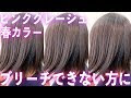 【ここからダウンロード】 ヘア カラー ピンク ベージュ ブリーチ なし