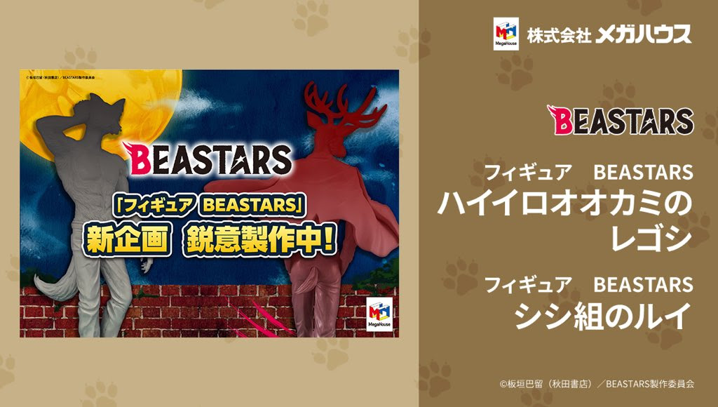 Beastars メガハウス ハイイロオオカミのレゴシ シシ組のルイ フィギュア 製作中 Fig速 フィギュア プラモ 新作ホビー情報まとめ
