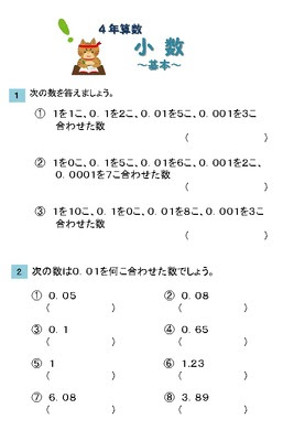 ドリルズ 小学4年生 算数 の無料学習プリント小数の基礎