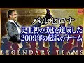 無料ダウンロード バルセ��ナ 6冠 メンバー 183902-バルセロナ 6冠 メンバー