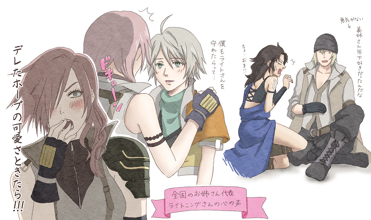 Ff13 ホープ ライトニング 略してホプライが熱い Melnozk Com