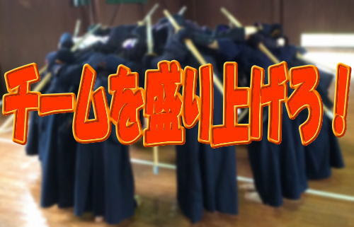 大会前に部活のチームが盛り上がらない コツは緊張と緩和