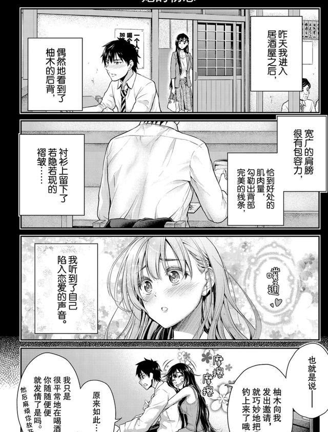 这部漫画的男女主有特殊 控 两人一见钟情 让人羡慕 三农资讯 游戏百科