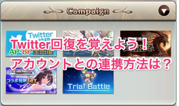 グラブル 軌跡の雫の入手方法と使い方