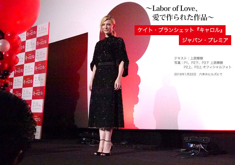 Outside In Tokyo Labor Of Love 愛で作られた作品 ケイト ブランシェット キャロル ジャパン プレミア