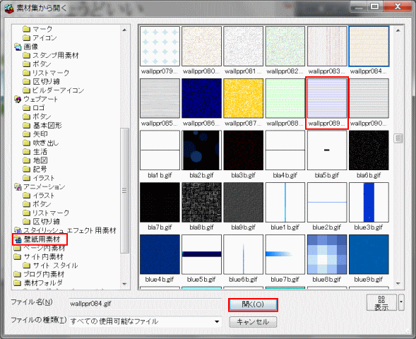 白紙からのページ作成 壁紙や壁紙