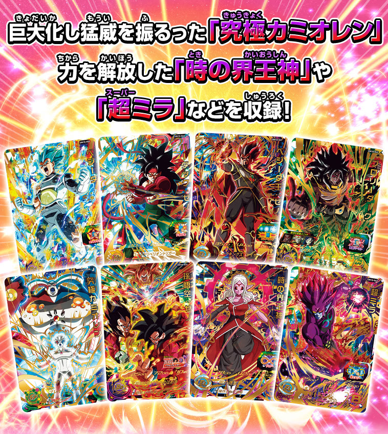 ユニバースミッション10弾アルティメットレアカード紹介 ニュース スーパードラゴンボールヒーローズ 公式サイト