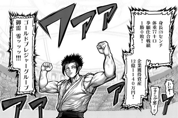 ピエロの独り言 ケンガンアシュラ