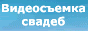 Видеосъемка свадеб в Италии