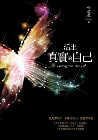 活出真實的自己