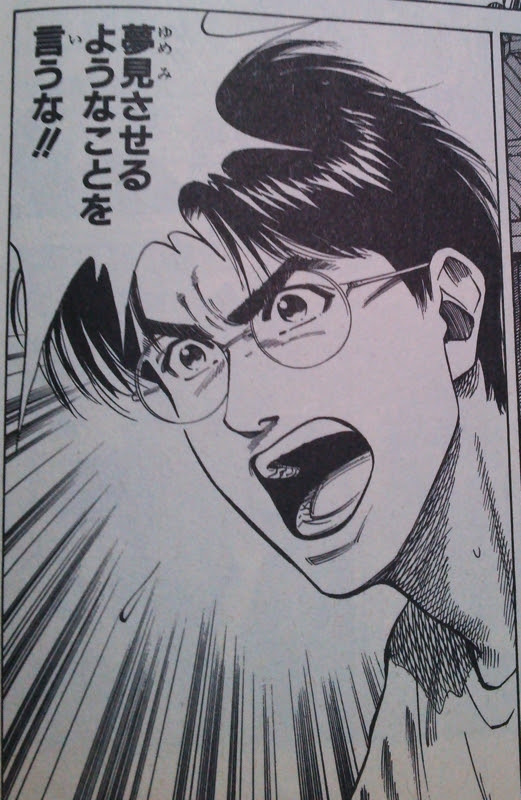 夢見させるようなことを言うな メガネ君 怒りの名言 英語版で 漫画を英語で Cool Japan