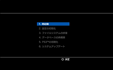 Ps3のゲームでカクつき等の不具合が出た時に実行した事 だぶるばいせっぷす 新館