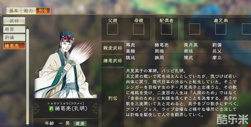 三国志14 联动日漫 Palipi孔明 免费dlc 4月30日上线 三国志系列 酷乐米