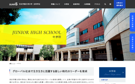 西武学園文理中学校の評判ってどう 狭山市の中学校口コミ