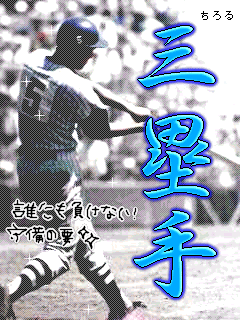 野球 Blue Apple